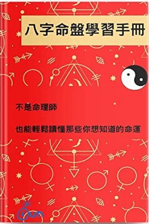 八字 學習|八字學習：探索命理奧秘的入門指南